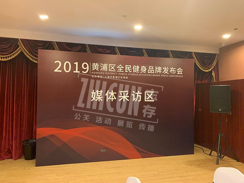 发布会活动
